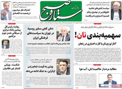 روزنامه ستاره صبح