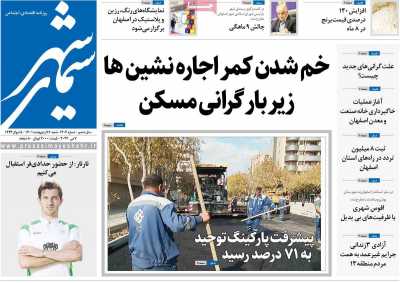 روزنامه سیمای شهر