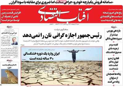 روزنامه آفتاب اقتصادی