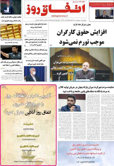 مجله اتفاق روز