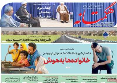 روزنامه هگمتانه