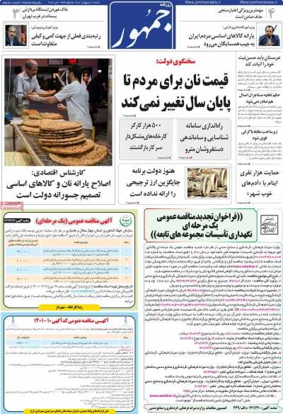 روزنامه جمهور