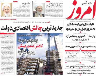 روزنامه امروز