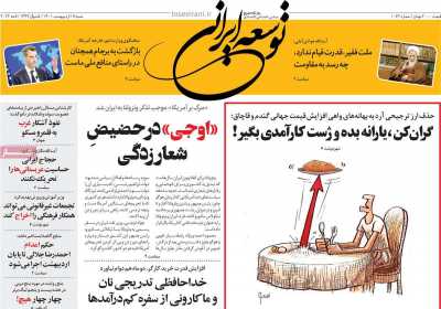 روزنامه توسعه ایرانی 