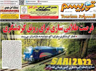 روزنامه توریسم