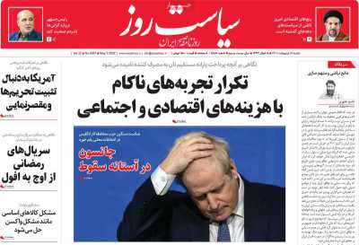 روزنامه سیاست روز