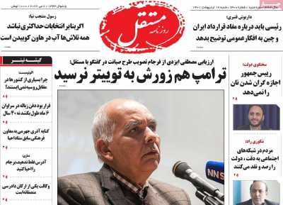 روزنامه مستقل