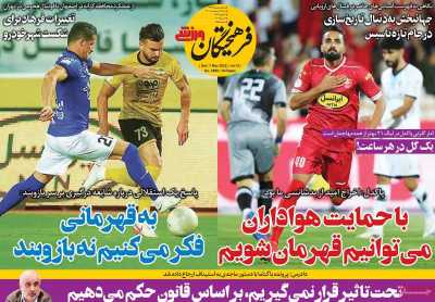 روزنامه فرهیختگان ورزشی