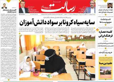 روزنامه رسالت