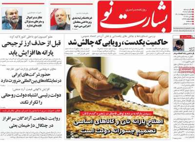 روزنامه بشارت نو