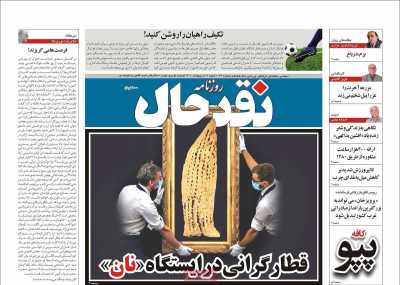 روزنامه نقد حال