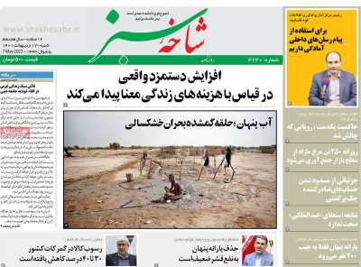 روزنامه شاخه سبز