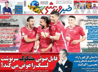 روزنامه خبر ورزشی