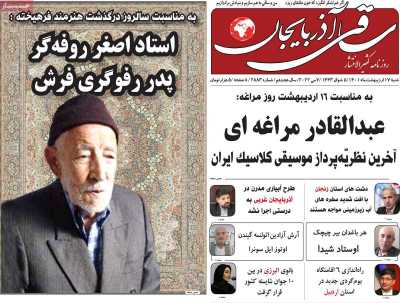 روزنامه ساقی آذربایجان