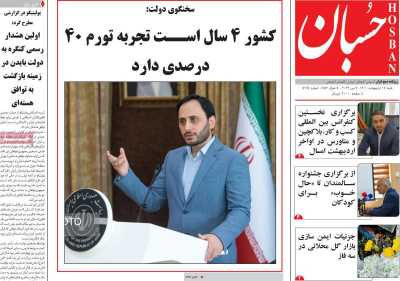 روزنامه حسبان