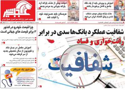 روزنامه عجب شیر