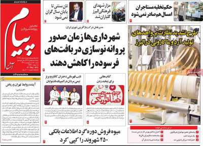 روزنامه پیام آشنا