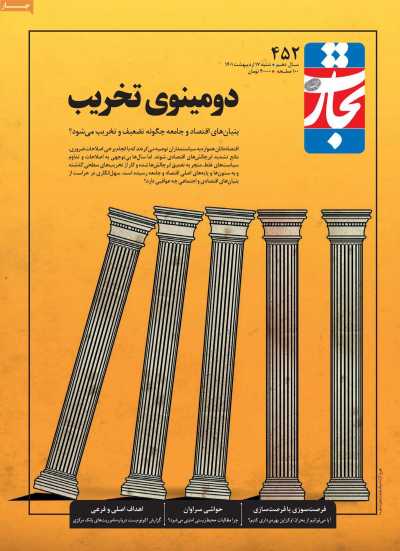 مجله تجارت فردا