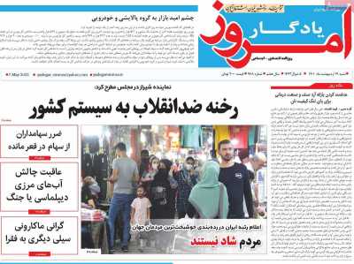 روزنامه یادگار امروز