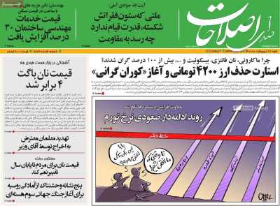 روزنامه صدای اصلاحات