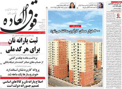 روزنامه فوق العاده