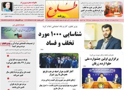 روزنامه طلوع