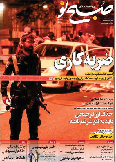 روزنامه صبح نو