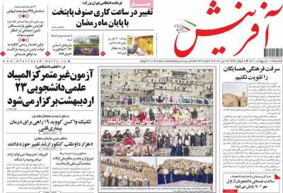 روزنامه آفرینش