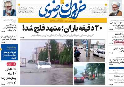 روزنامه خراسان رضوی