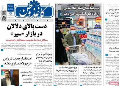 روزنامه کاغذ وطن