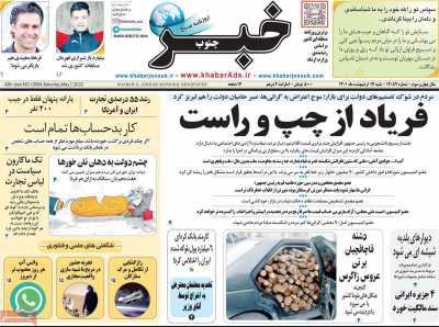 روزنامه خبرجنوب