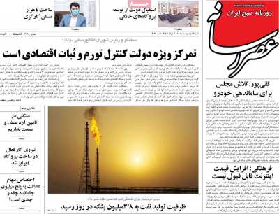 روزنامه عصر رسانه