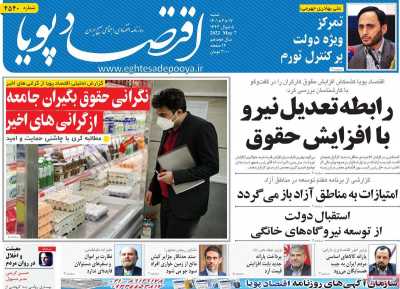 روزنامه اقتصاد پویا