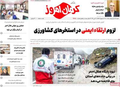 روزنامه کرمان امروز