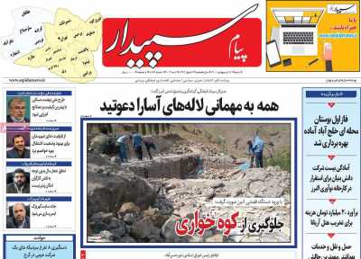 روزنامه پیام‌ سپیدار