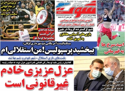 روزنامه شوت ورزشی