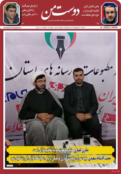 روزنامه دوست من