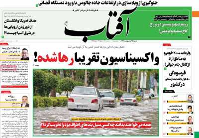 روزنامه آفتاب یزد