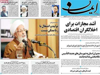 روزنامه ایمان