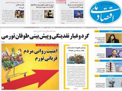 روزنامه اقتصاد ملی