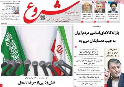 روزنامه شروع