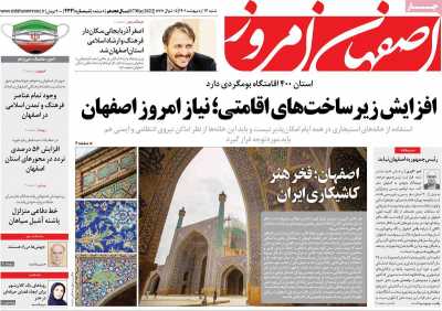 روزنامه اصفهان امروز
