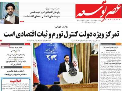 روزنامه عصر توسعه