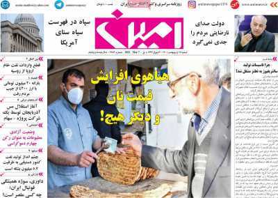 روزنامه امین