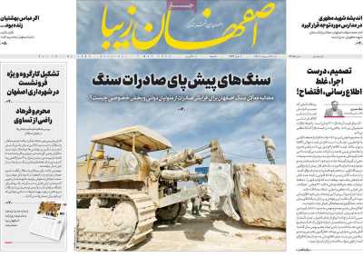 روزنامه اصفهان‌ زیبا