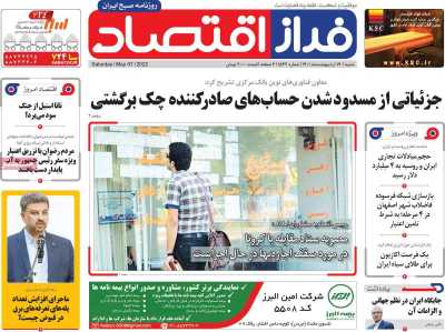 روزنامه فراز اقتصاد