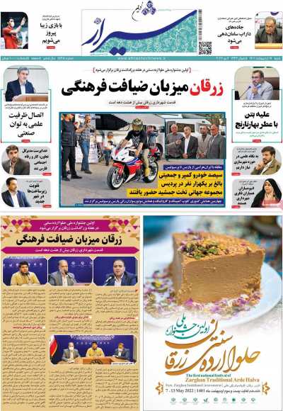 روزنامه شیراز نوین