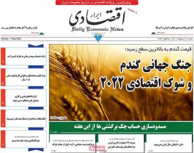 روزنامه ابرار اقتصادی