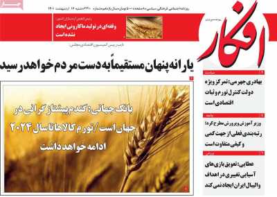 روزنامه افکار