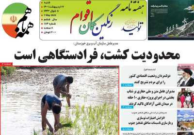 روزنامه رنگین کمان